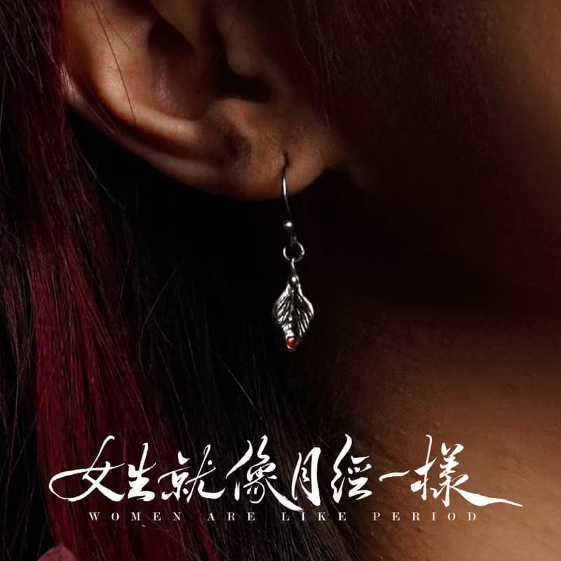 月經銀飾 925純銀 陰唇系列 labia series 耳環