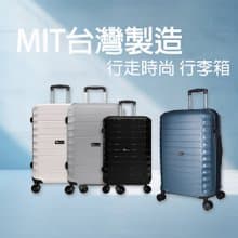 行走時尚 台灣製 容量可擴充 行李箱 拉鍊行李箱 (全網獨家販售)