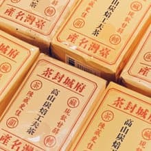自慢堂 臺灣茶系列 府城封茶 高山炭焙功夫茶