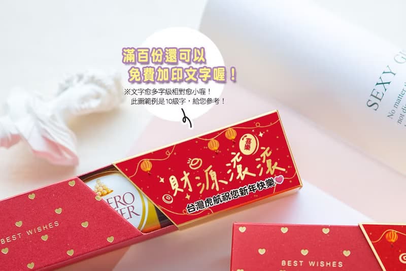 新年禮物贈品 時尚閃金包裝 金莎3顆入 2款可挑 (滿百份免費印名)