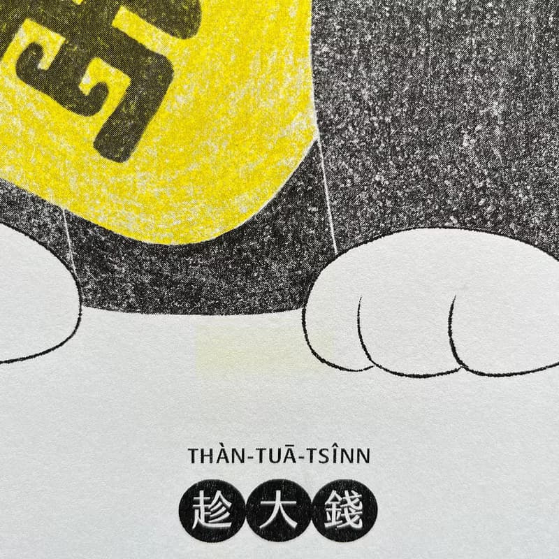 2024招財貓 / A3海報