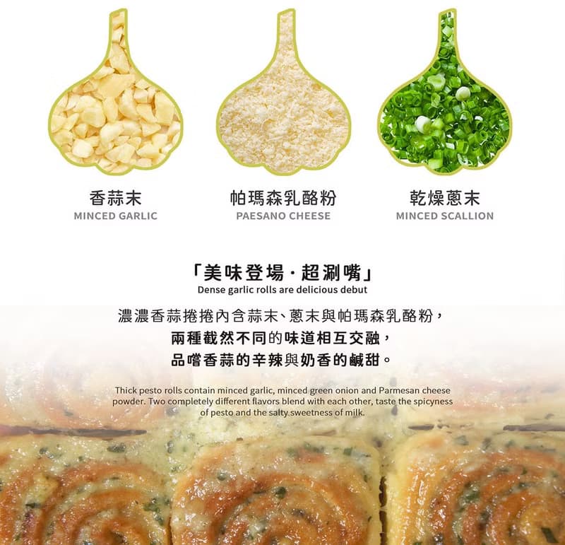 PAO濃濃香蒜捲捲6入/盒