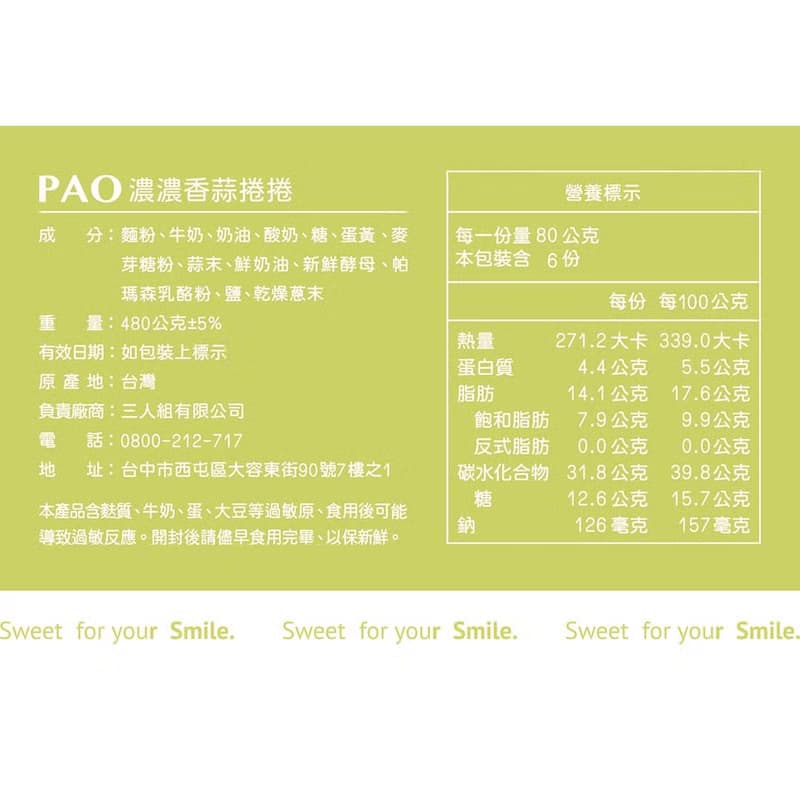 PAO濃濃香蒜捲捲6入/盒