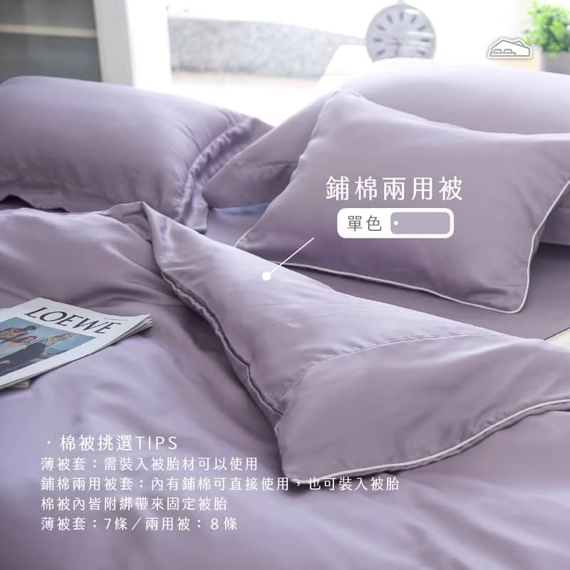 【OLIVIA 】DR9000奶芋紫Pure100支天絲 床包枕套組/床包被套組