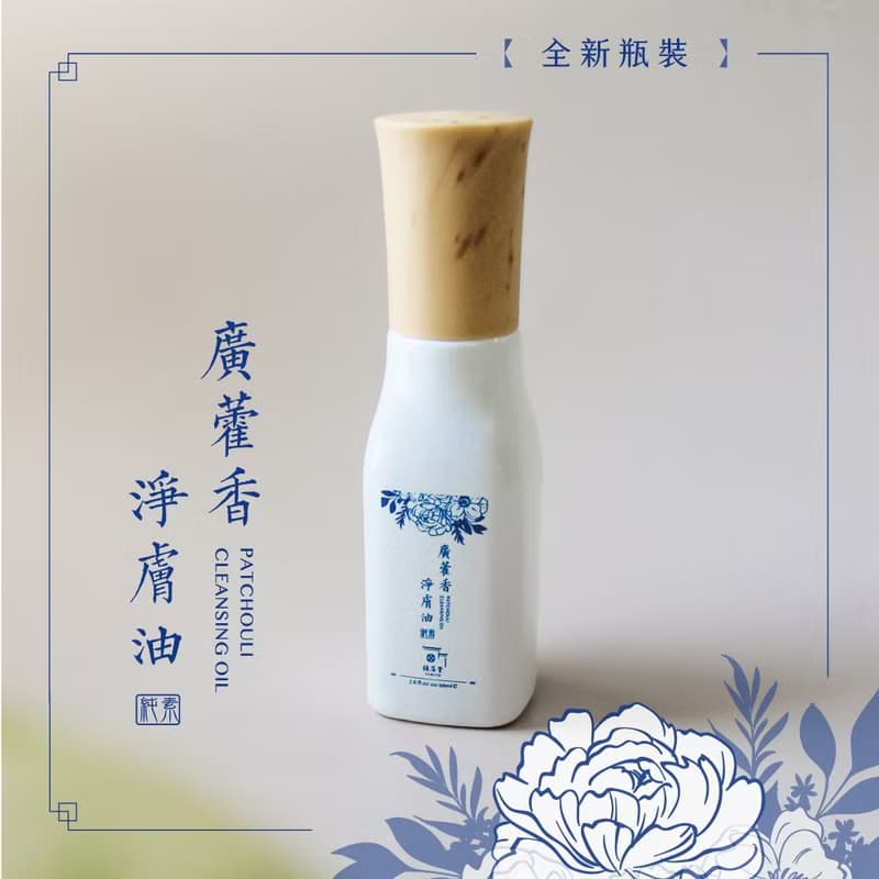 新瓶裝 植芮堂【洗臉、卸妝、保濕一瓶抵三瓶】廣藿香淨膚油60ml