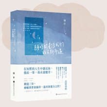 願時間善待我們的不期而遇_崩井_台灣限定