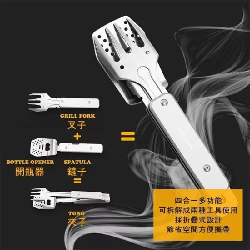 【4合1迷你多功能燒烤工具】鏟/叉/夾/開瓶器 不鏽鋼折疊收納設計