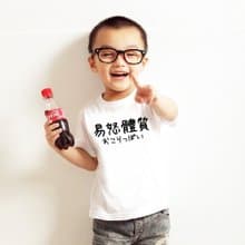 日文易怒體質 #2 兒童短袖T恤 白色 漢字日文童裝嬰幼兒上衣現貨