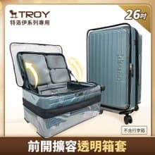 【Deseno 笛森諾】 特洛伊PRO 26吋 前開擴容透明箱套-黑色