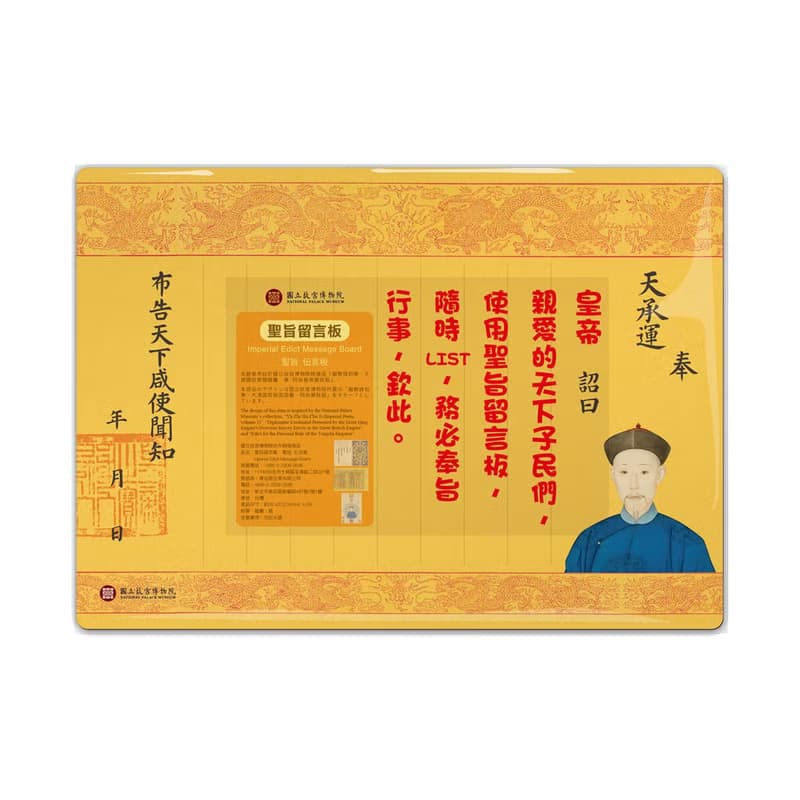 聖旨留言板