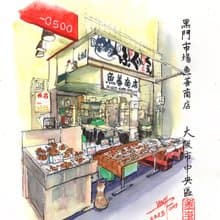 黑門市場魚善商店水彩畫