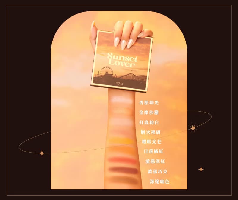 FreshO2 林倩聯名 SunsetLOVER 9色眼影盤 送禮 網紅同款