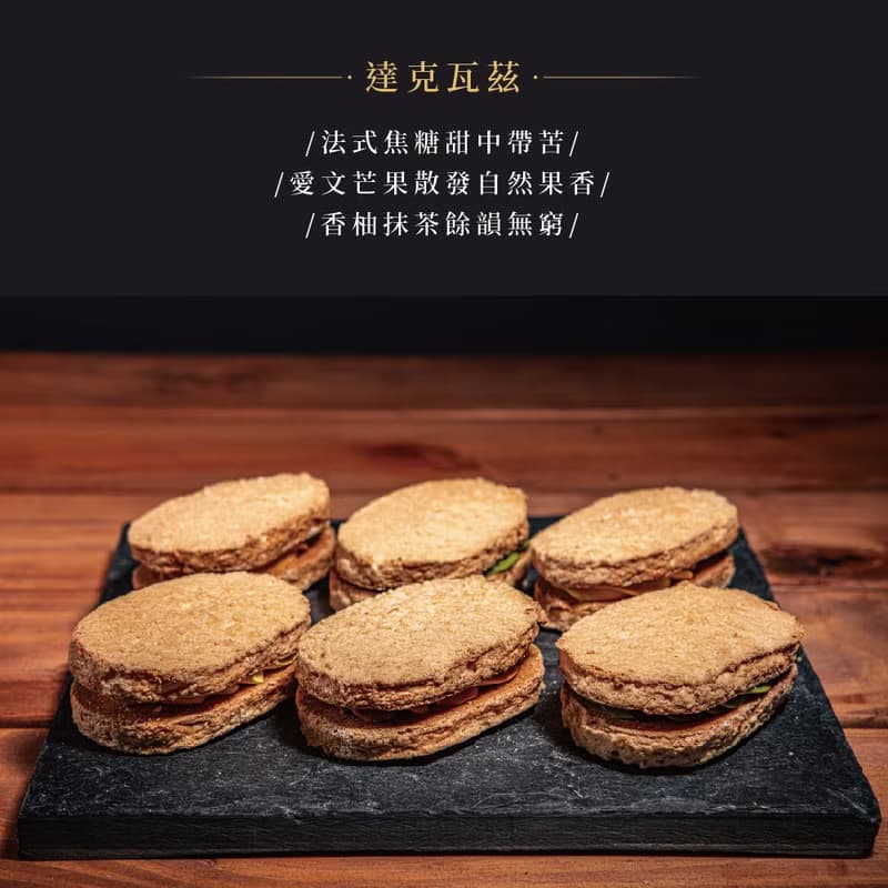 巧克力雲莊-達克瓦茲禮盒(白色情人節禮物) 甜點 伴手禮