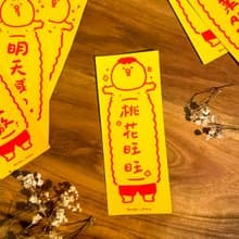 【防水貼紙】實用符咒 | 共6款