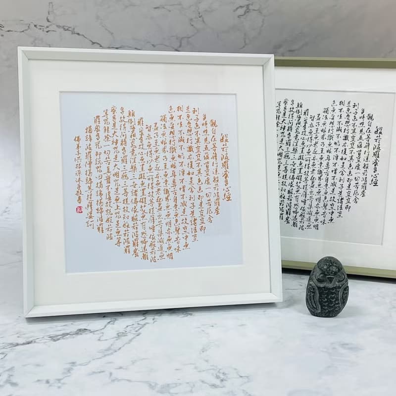 藝術微噴複製畫 心經 典雅白框 | 藝術家洪根深 墨寶 書法 畫
