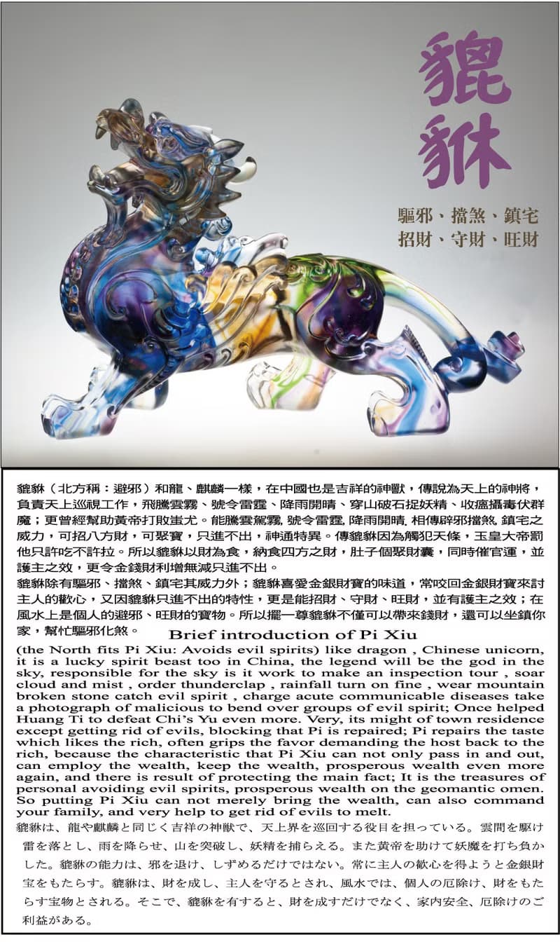 招財貔貅│ 開業開市、開幕喬遷推薦 │小櫥窗│聖誕禮物