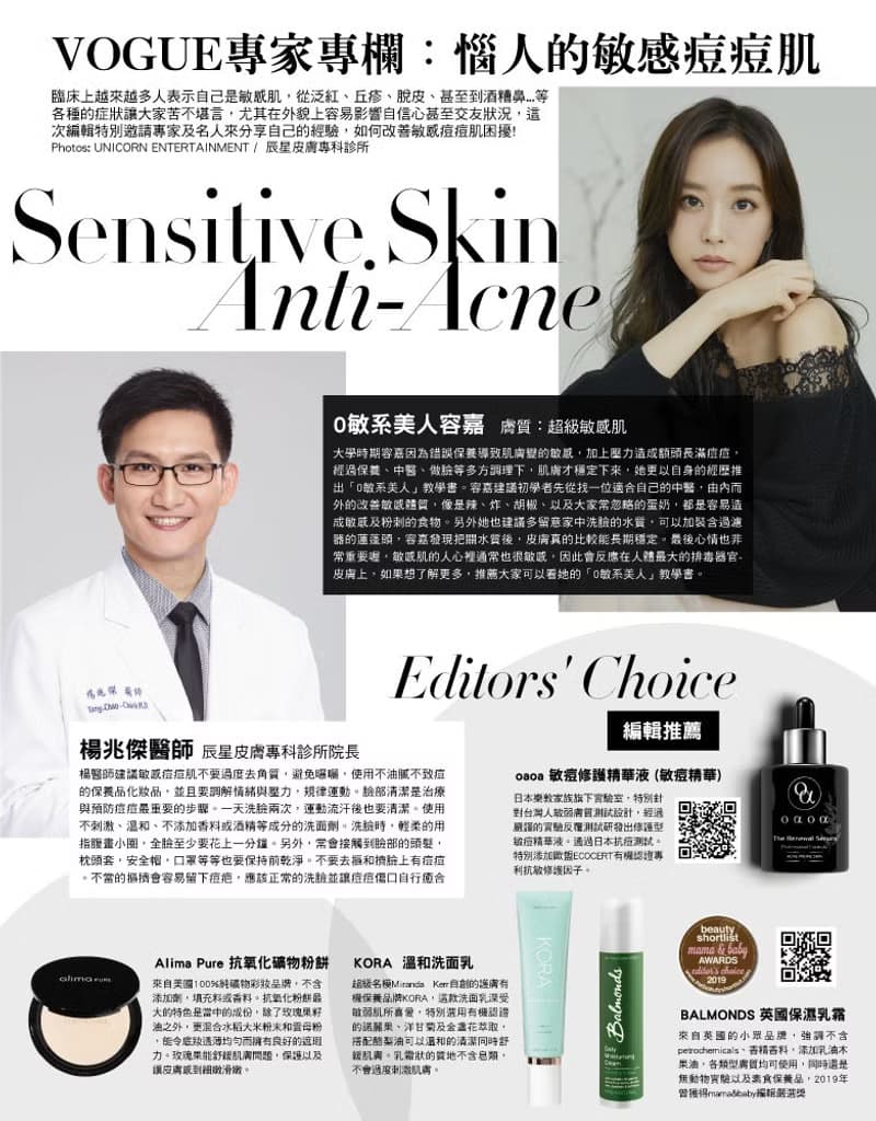 敏痘修護精華液│敏感痘痘肌│無酒精無香精│法國敏感肌測試