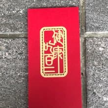 創意紅包袋 健康吃百二