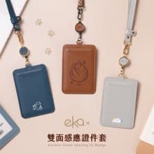 雙面感應證件套(多款任選)