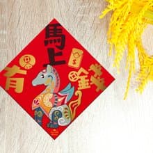 馬上有錢燙金春聯 斗方 厚磅