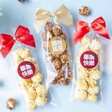 輕巧包爆米花-畢業快樂(焦糖)/鵬程萬里(巧克力)2口味可選 畢業季