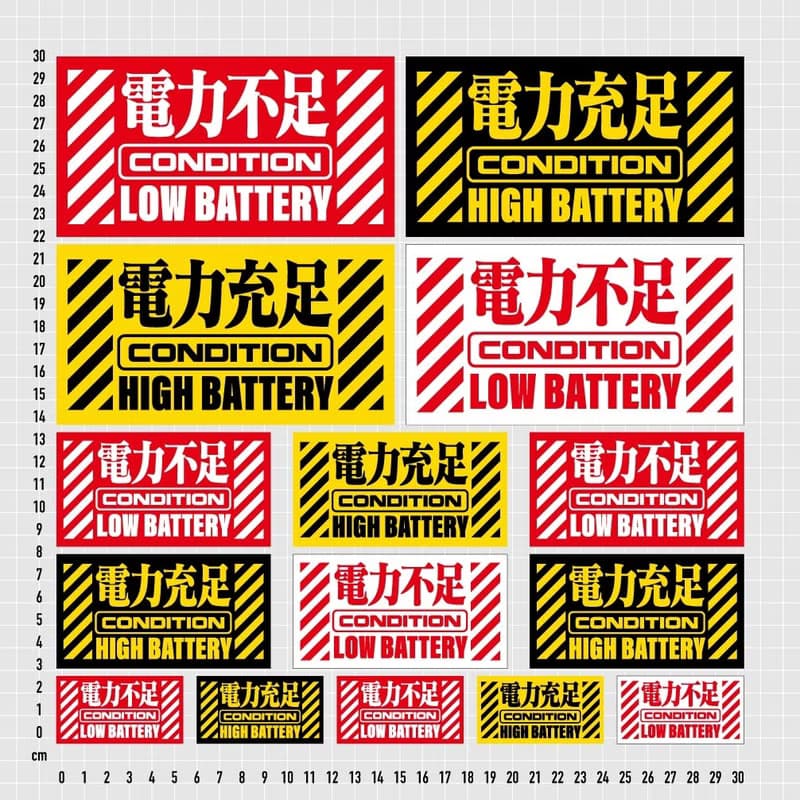 電力不足 電力充足 防水貼紙組合 可貼筆電 行李箱 汽機車 154