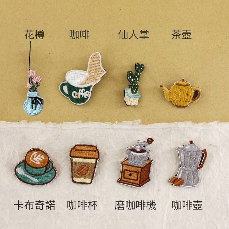 【3-8件組合Goody Bag】愛上咖啡8件套合集-刺繡胸針,別針 / 胸章