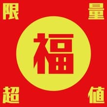 2025 超值限量福袋 聖誕禮物 生日禮物 新年禮物實用禮物好友禮物
