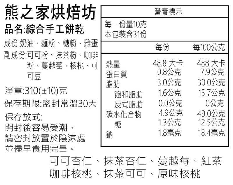 熊之家手作坊-原味核桃手工曲奇餅 手工餅乾 交換禮物   伴手禮