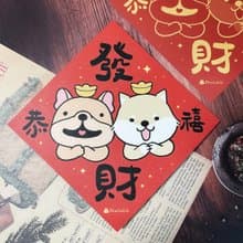 StarLululu 柴犬法鬥春聯 / 大春貼 / 恭禧發財 / 單張入 雙面圖