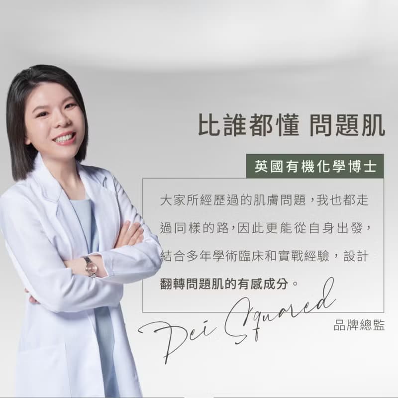 PEI SQUARED 煥膚淨白精華液 30ml  亮白清透 暢通毛孔 油水平衡