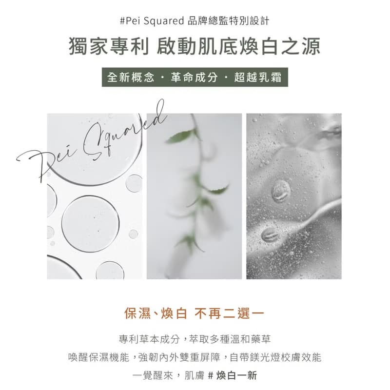 PEI SQUARED 煥膚淨白精華液 30ml  亮白清透 暢通毛孔 油水平衡