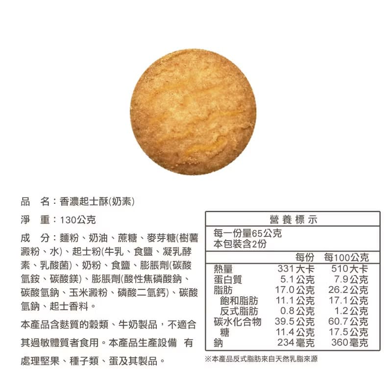 【餅乾學院】香濃起士酥130g Cheese Cookie (裸餅入夾鏈袋)