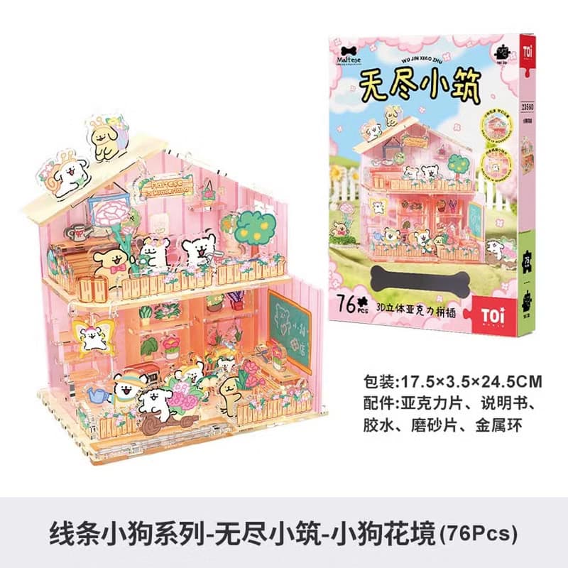TOi圖益 線條小狗系列 無盡小筑 小狗花境3d立體拼插模型創意療癒