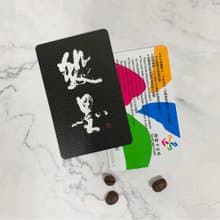 殺墨 悠遊卡 |  獻給想要擁有殺墨般決心的你