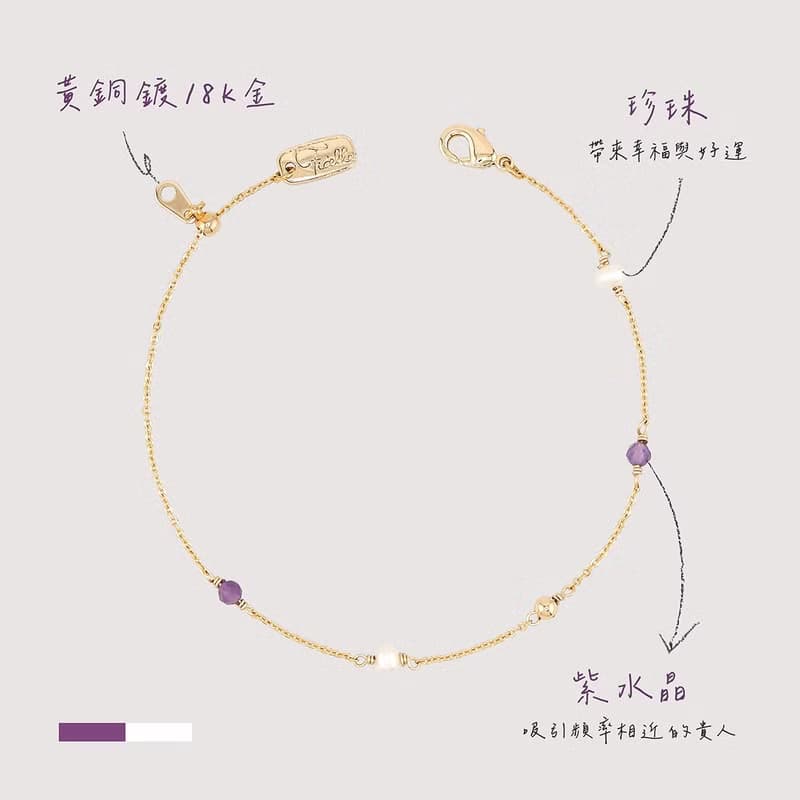 貴人 x 紫水晶 淡水珍珠 黃銅鍍18K金【風信子 • 重生的愛】手鍊