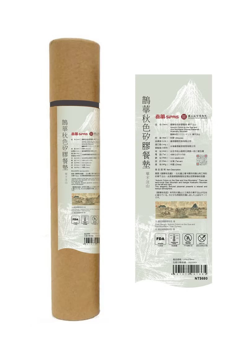 故宮授權 | 鵲華秋色矽膠餐墊-華不注山 (元 趙孟頫鵲華秋色 卷)