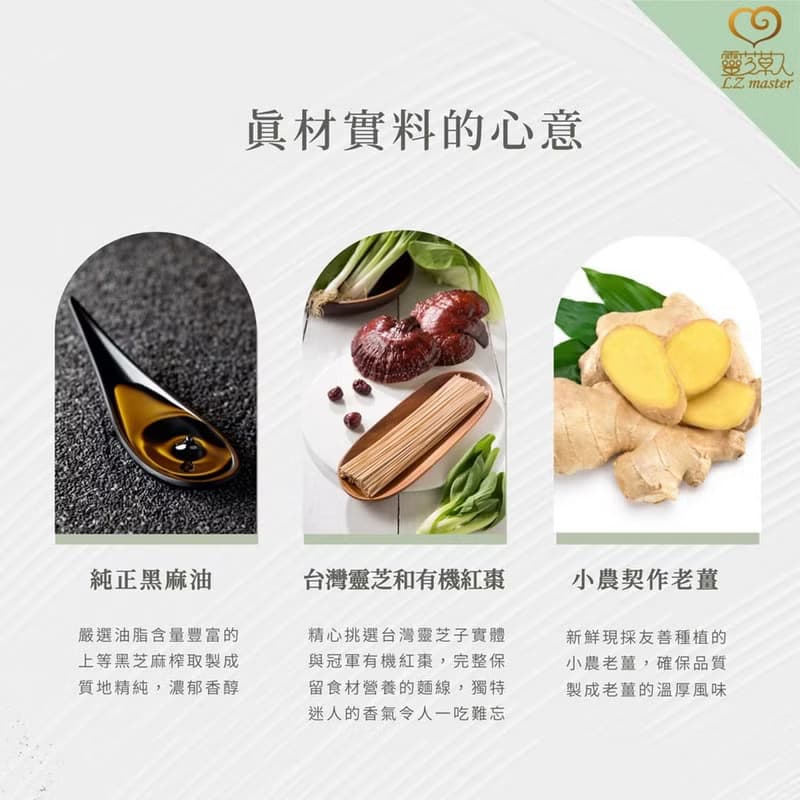 【靈芝草人】真心靈芝紅棗麵線 (珍品麻油薑泥風味) 一人食
