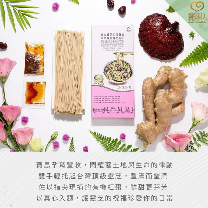 【靈芝草人】真心靈芝紅棗麵線 (珍品麻油薑泥風味) 一人食