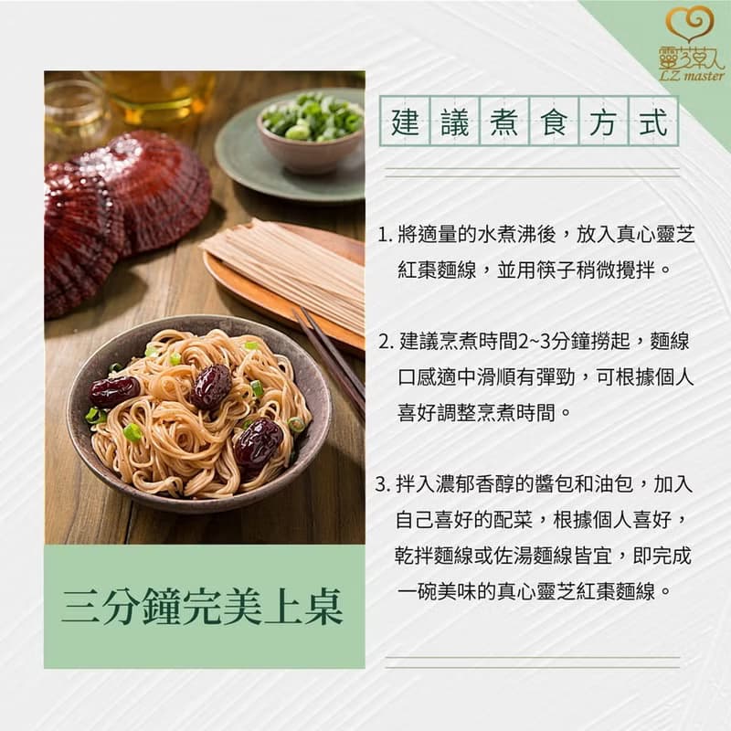 【靈芝草人】真心靈芝紅棗麵線 (珍品麻油薑泥風味) 一人食