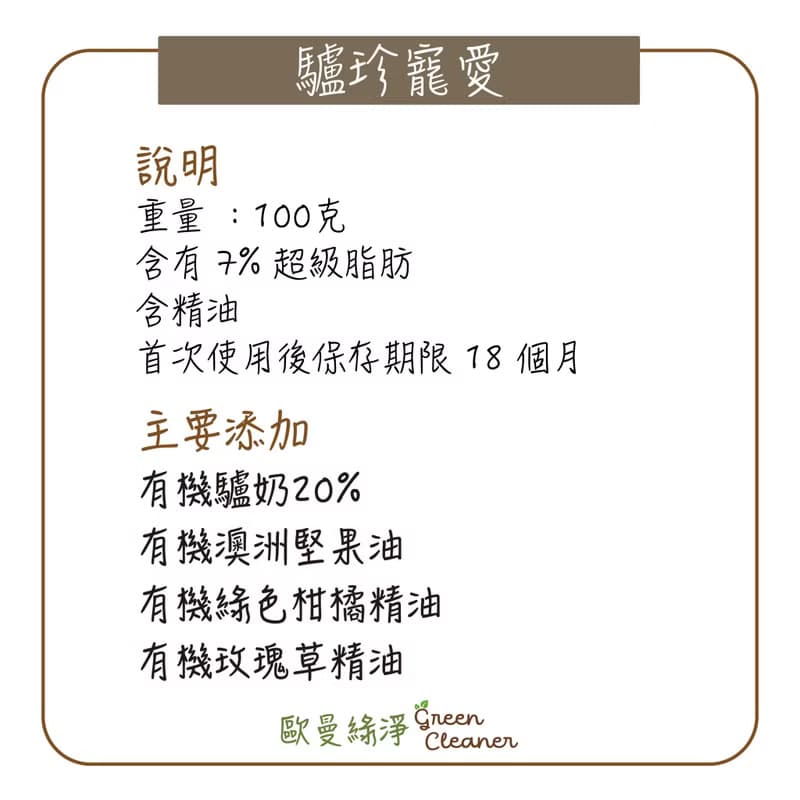 法國 Louise Emoi 有機認證手工皂-驢珍寵愛