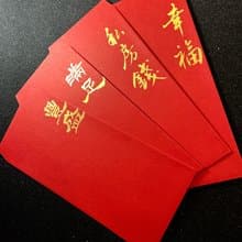 【掌中祝福】親筆手寫 • 金墨書法紅包袋