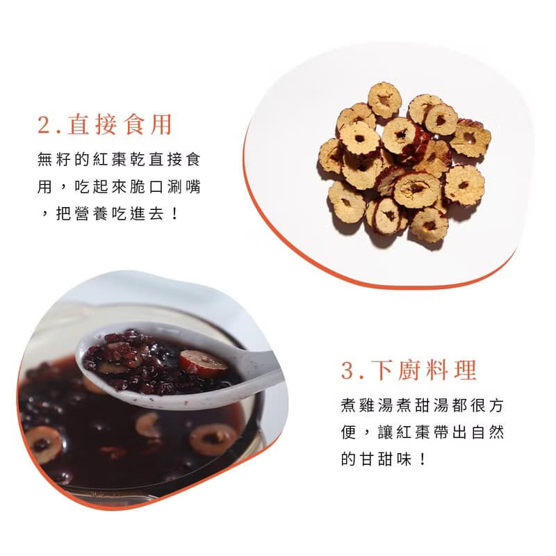 隱形人氣商品【切片紅棗乾150g】無糖 無籽 直接食用 熬湯 沖泡