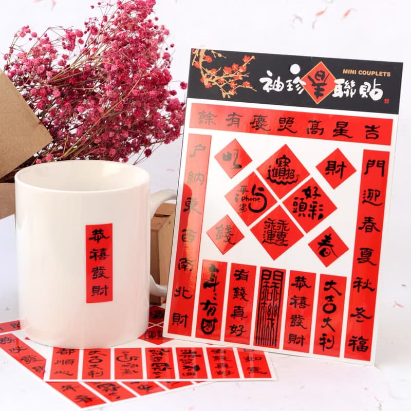 新春/開運【獨家組合】袖珍春聯貼-吉星高照 | 3入/組 |