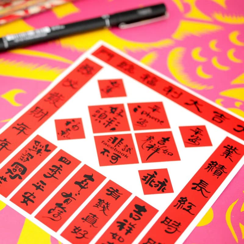 新春/開運【獨家組合】袖珍春聯貼-吉星高照 | 3入/組 |
