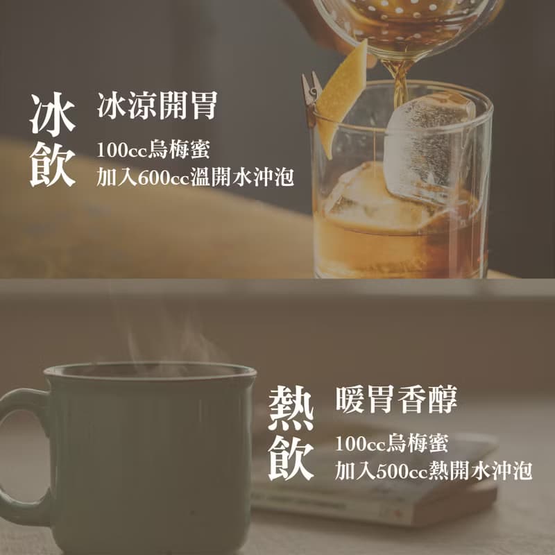 添糖黑糖 TienTang 有料-冰熬烏梅蜜 Brown sugar plum syrup