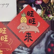 StarLululu 蠟腸狗春聯 / 大春貼 / 旺旺來 / 單張入 雙面圖案