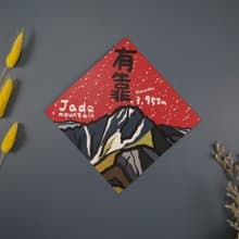 任選4入更划算 護國神山 有靠山 春聯 揮春 斗方_也可以是明信片