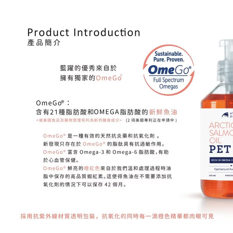 【挪威藍躍】 寵物保健鮭魚油(犬貓適用) 300ml