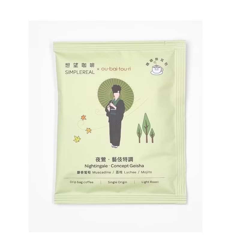 夜鶯. 藝伎掛耳包/淺焙/麝香葡萄 荔枝 Mojito ou.bai.tou.ri
